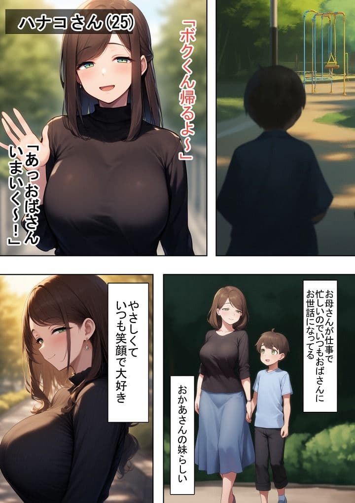 初恋バツイチおばさん サンプル 1