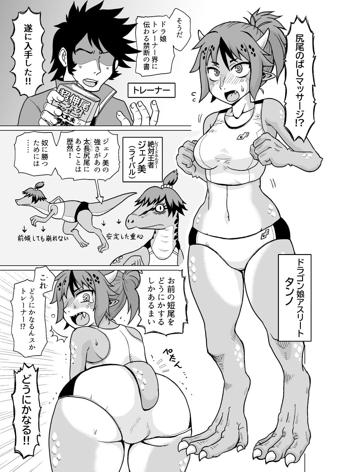 ドラゴン娘のしっぽをのばす サンプル 1