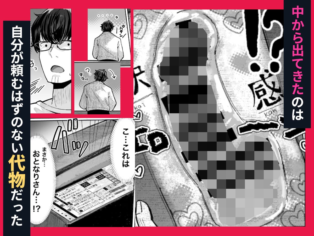 届いたのは人妻でした サンプル 4