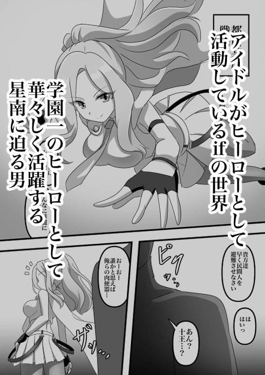 初星学園 一番星敗北 刻まれた敗北の印 サンプル 1