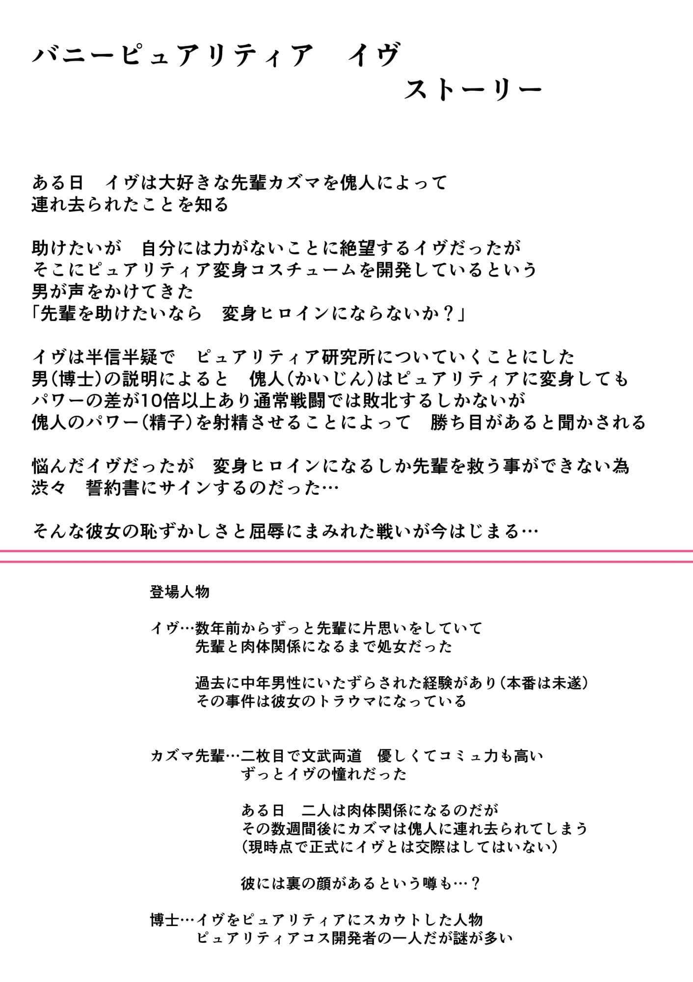 恥辱変身バニーピュアリティア イヴ 01 恥ずかしい初変身・屈辱の解毒奉仕編 サンプル 2
