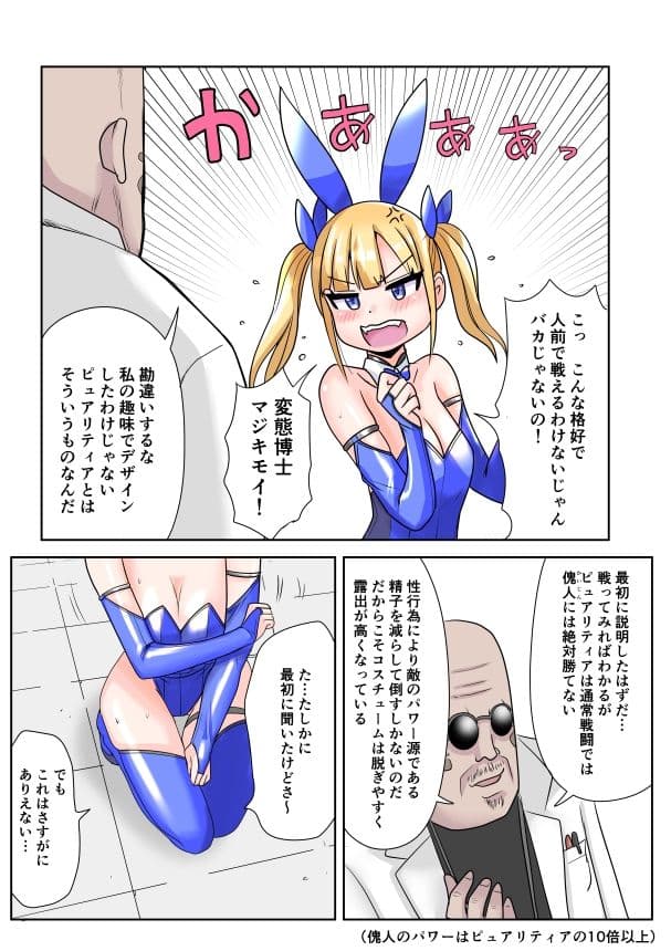 恥辱変身バニーピュアリティア イヴ 01 恥ずかしい初変身・屈辱の解毒奉仕編 サンプル 4