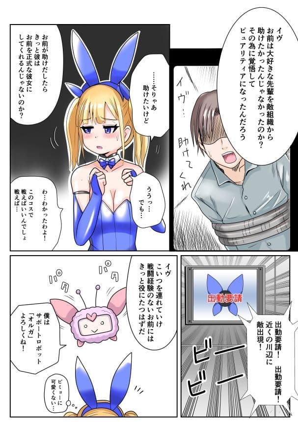 恥辱変身バニーピュアリティア イヴ 01 恥ずかしい初変身・屈辱の解毒奉仕編 サンプル 5