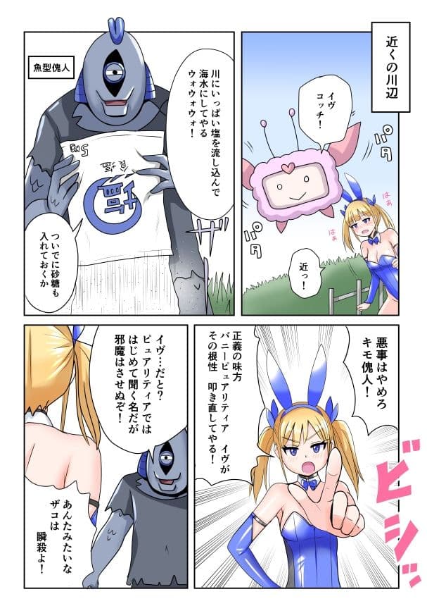 恥辱変身バニーピュアリティア イヴ 01 恥ずかしい初変身・屈辱の解毒奉仕編 サンプル 6