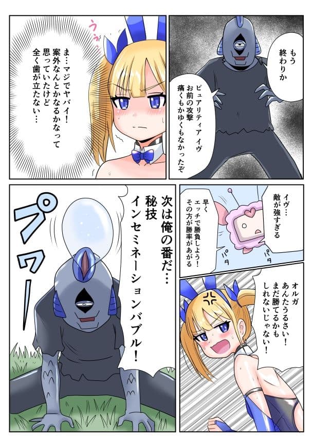 恥辱変身バニーピュアリティア イヴ 01 恥ずかしい初変身・屈辱の解毒奉仕編 サンプル 8