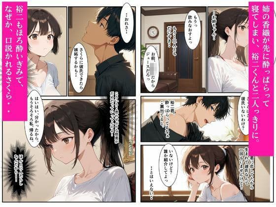 姉の婚約者に寝取られ処女喪失しました サンプル 3