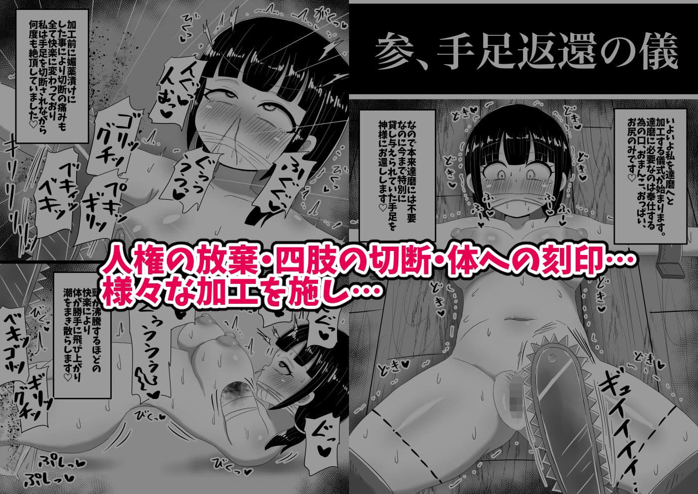 因習だるま村の成人の儀 サンプル 3