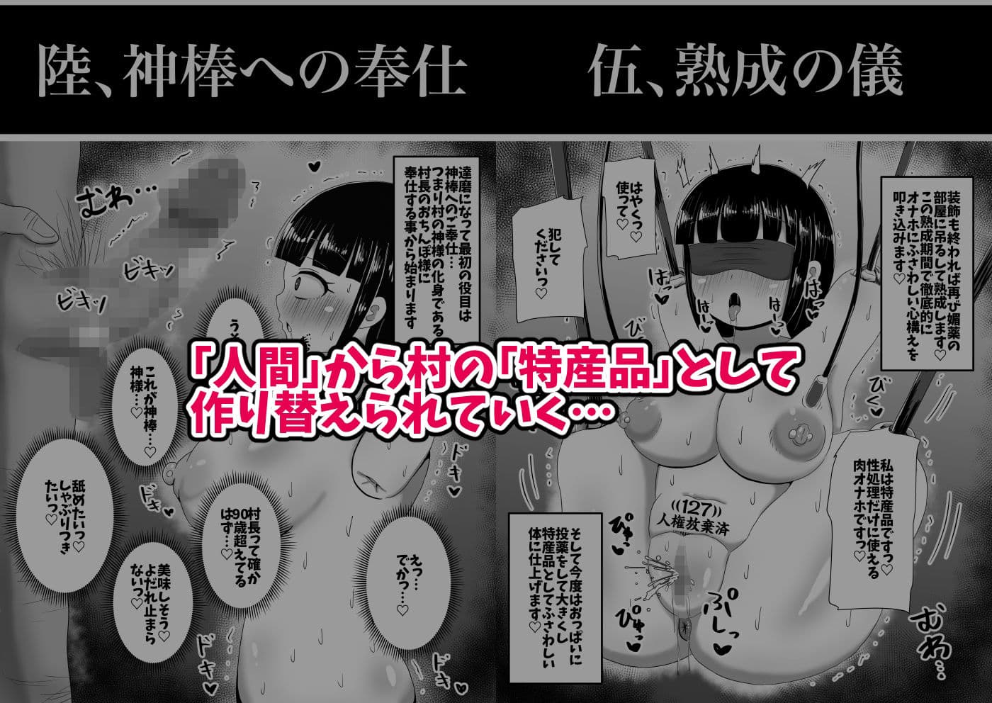 因習だるま村の成人の儀 サンプル 5