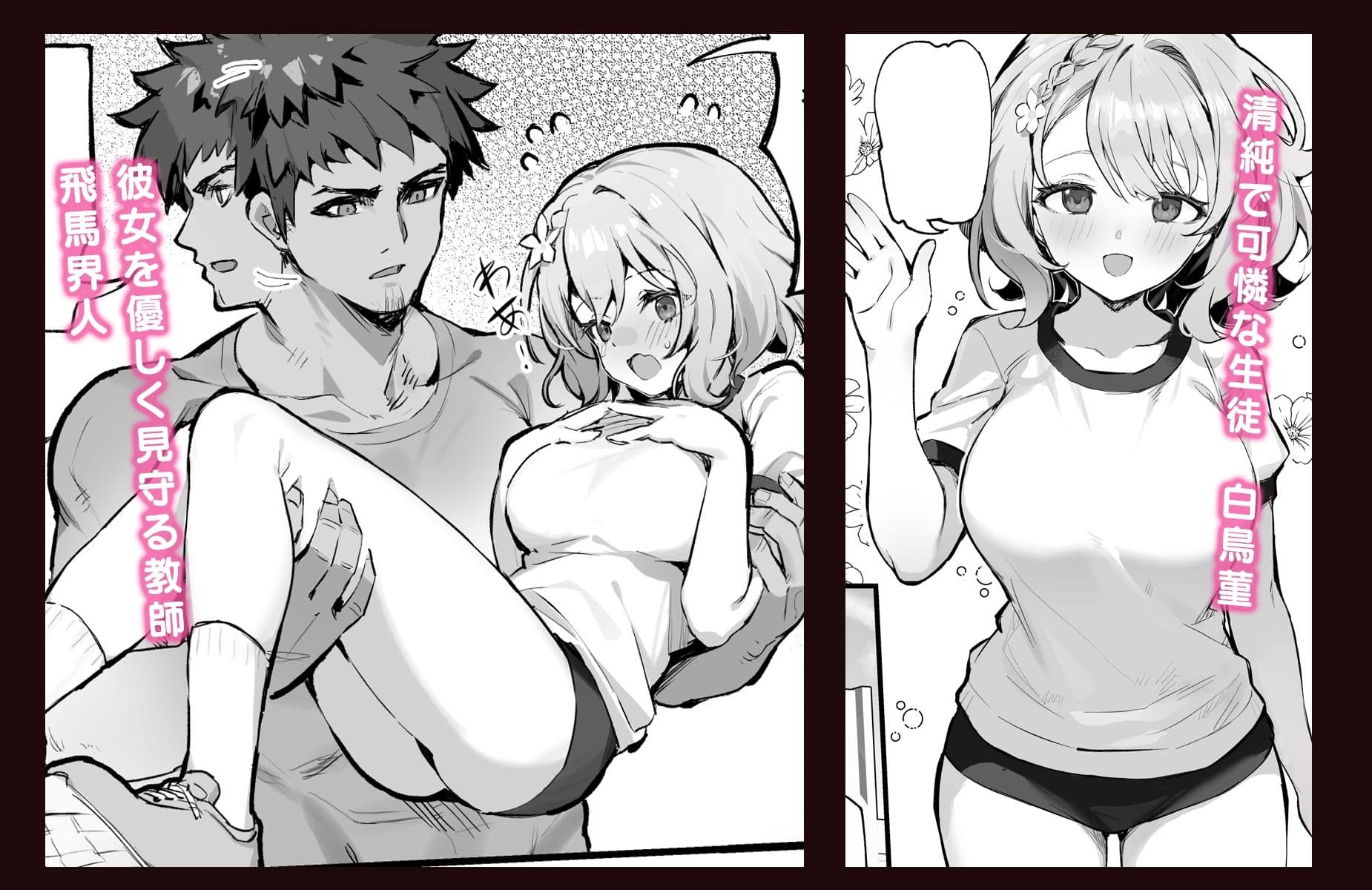 教え子と理性崩壊セックス サンプル 1