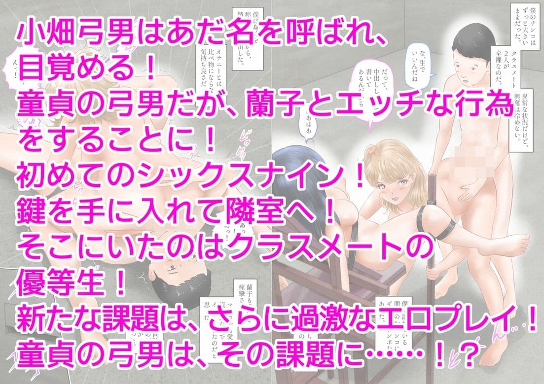 脱出エロゲーム！クラスメートに中出ししないと出られない！？ 上巻 サンプル 9
