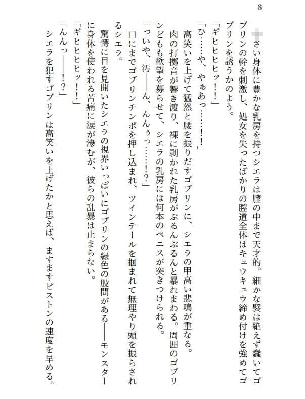 レ●プ！凌●！高牧園掌編まとめ2025 サンプル 2