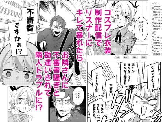 隣人は有名配信者7人目 サンプル 1