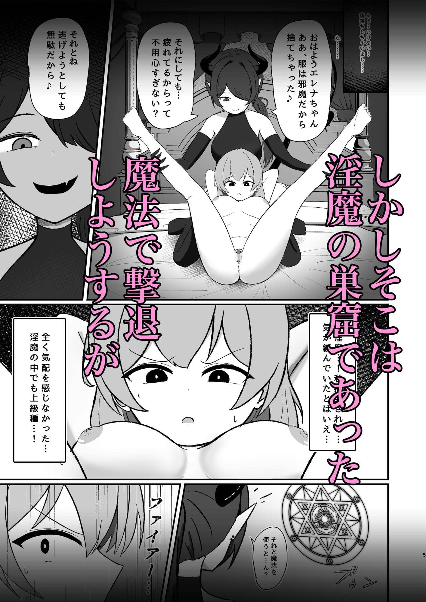 魔法使いは淫魔に陰核から魔力吸収される サンプル 3