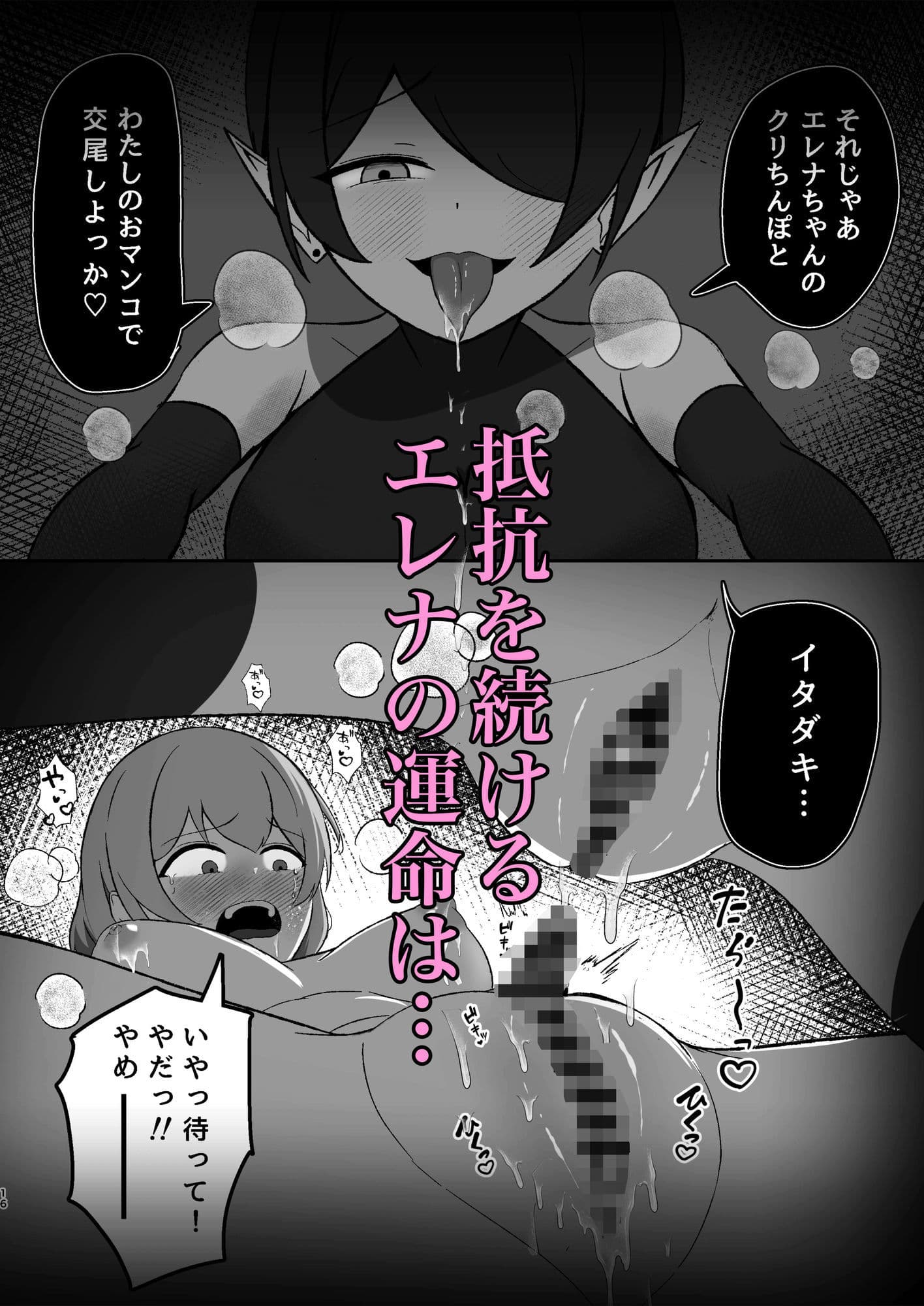 魔法使いは淫魔に陰核から魔力吸収される サンプル 7