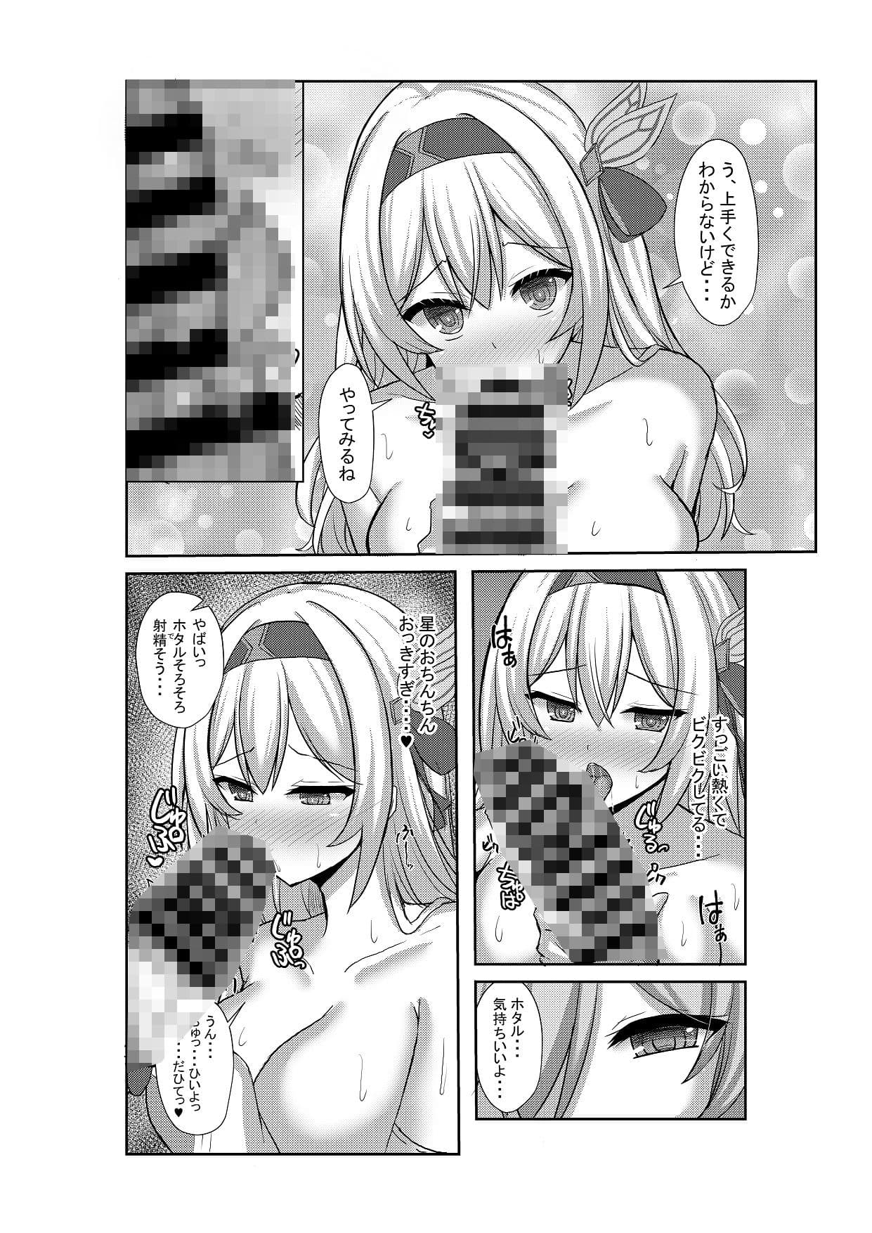 ハメ撮りスターレイル サンプル 3