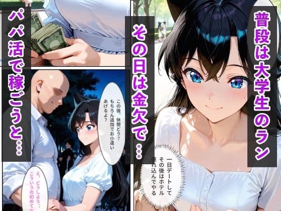 パパ活をしたら キモ親父に調教された話 サンプル 1