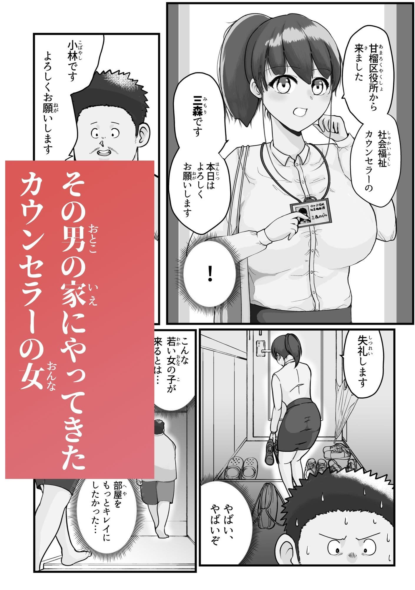 病んでる俺と9人の女 サンプル 2