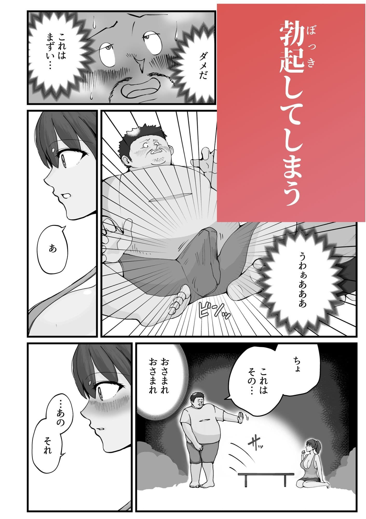 病んでる俺と9人の女 サンプル 4