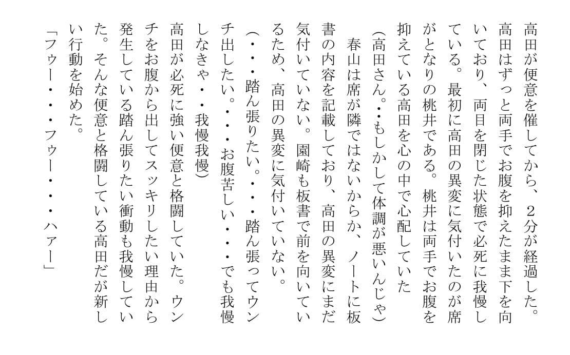 高田こなみは大便を催すと我慢できない サンプル 2