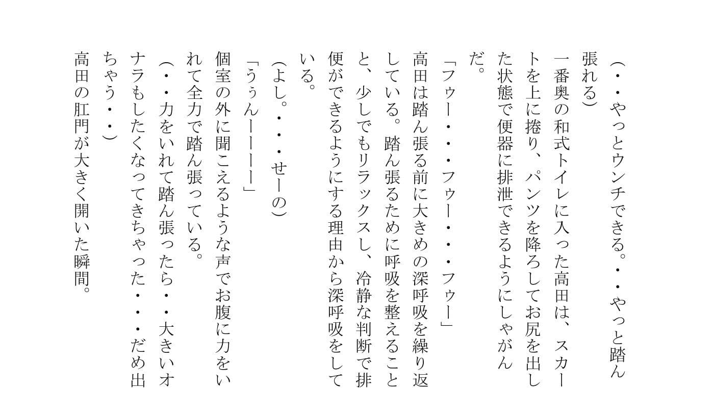 高田こなみは大便を催すと我慢できない サンプル 3