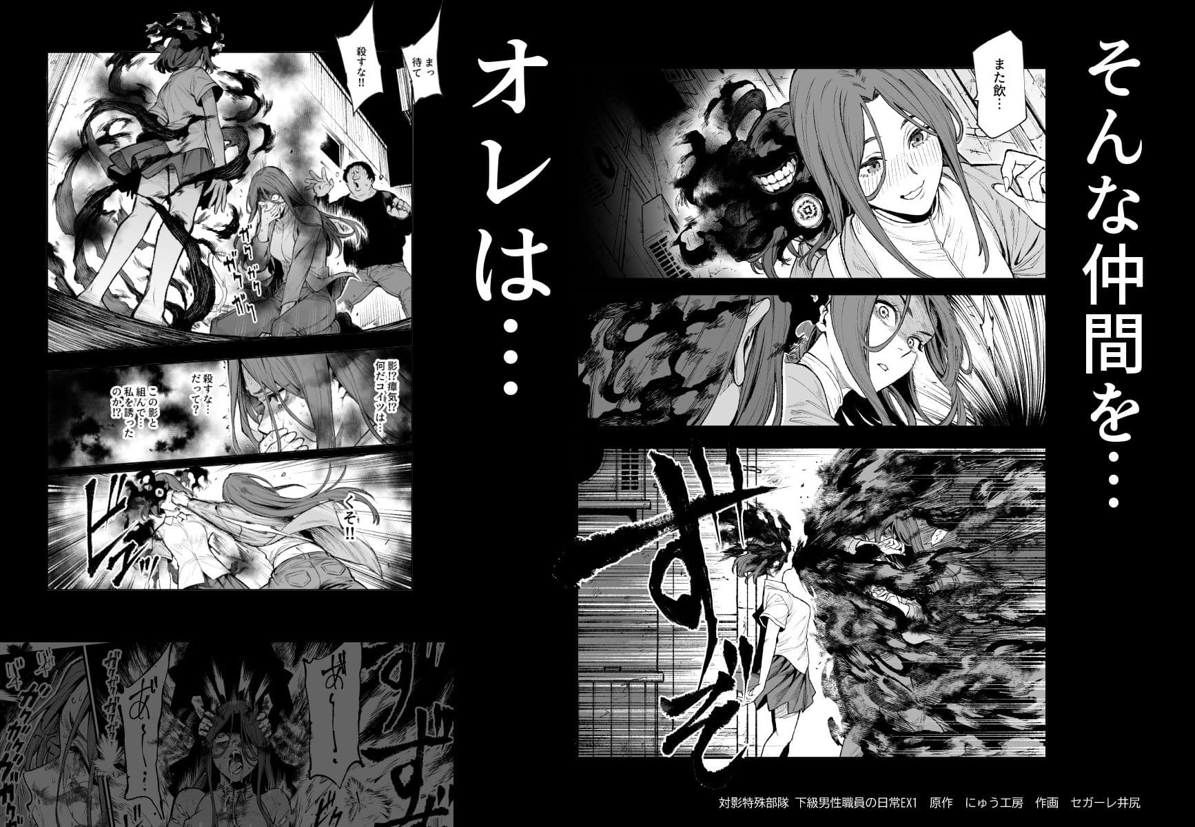 対影特殊部隊 下級男性職員の日常EX1 サンプル 10