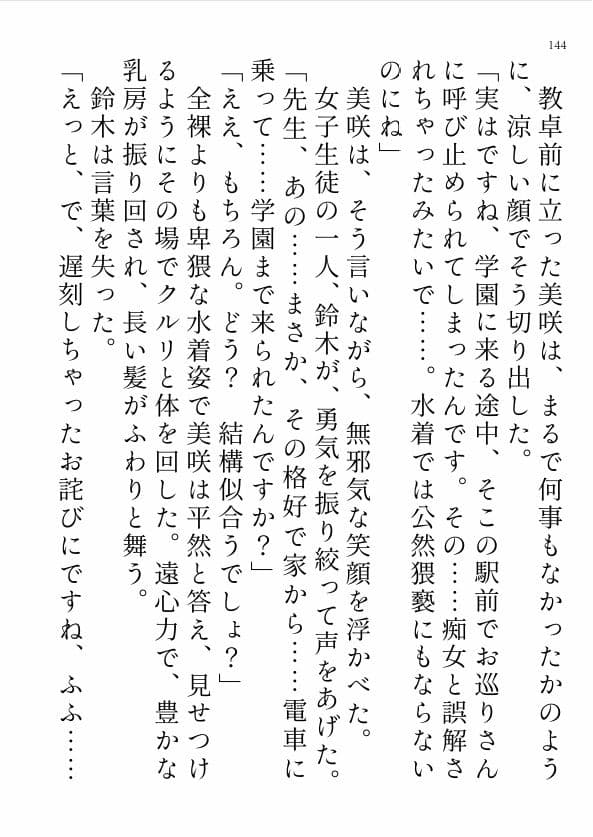 美人教師が催●術にかかったらノリノリで露出授業がとまらない サンプル 3