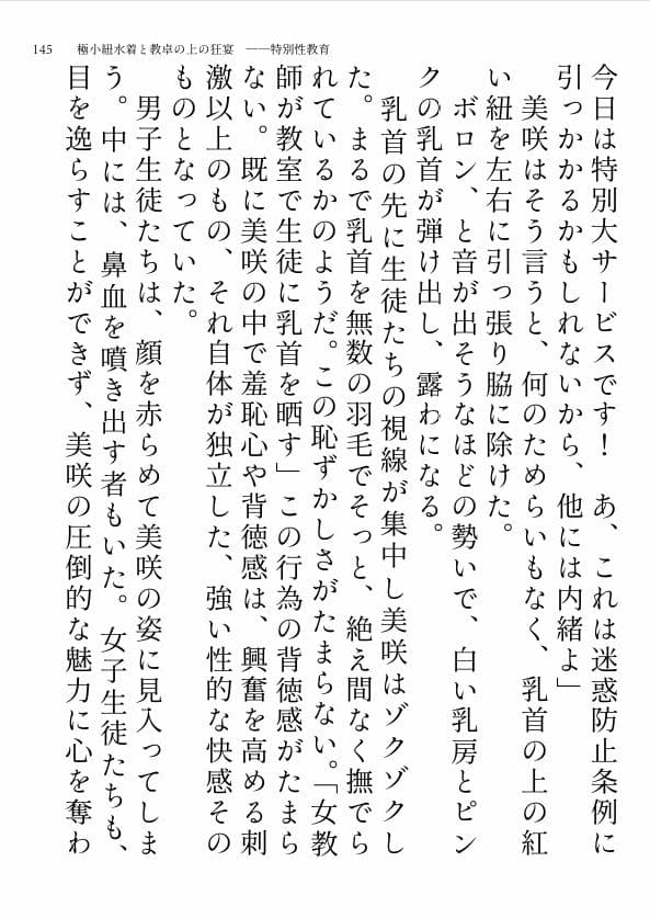 美人教師が催●術にかかったらノリノリで露出授業がとまらない サンプル 4