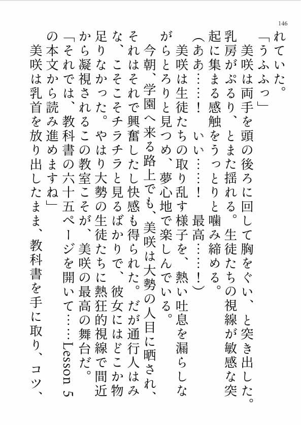 美人教師が催●術にかかったらノリノリで露出授業がとまらない サンプル 5