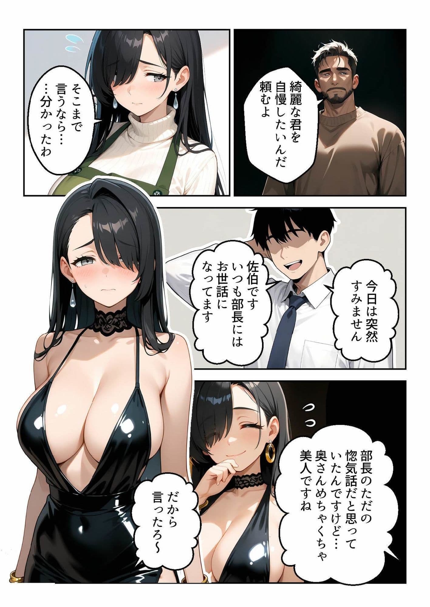 寝取らせ妻 〜自慢の妻の穴を貸し出す夫〜 サンプル 1