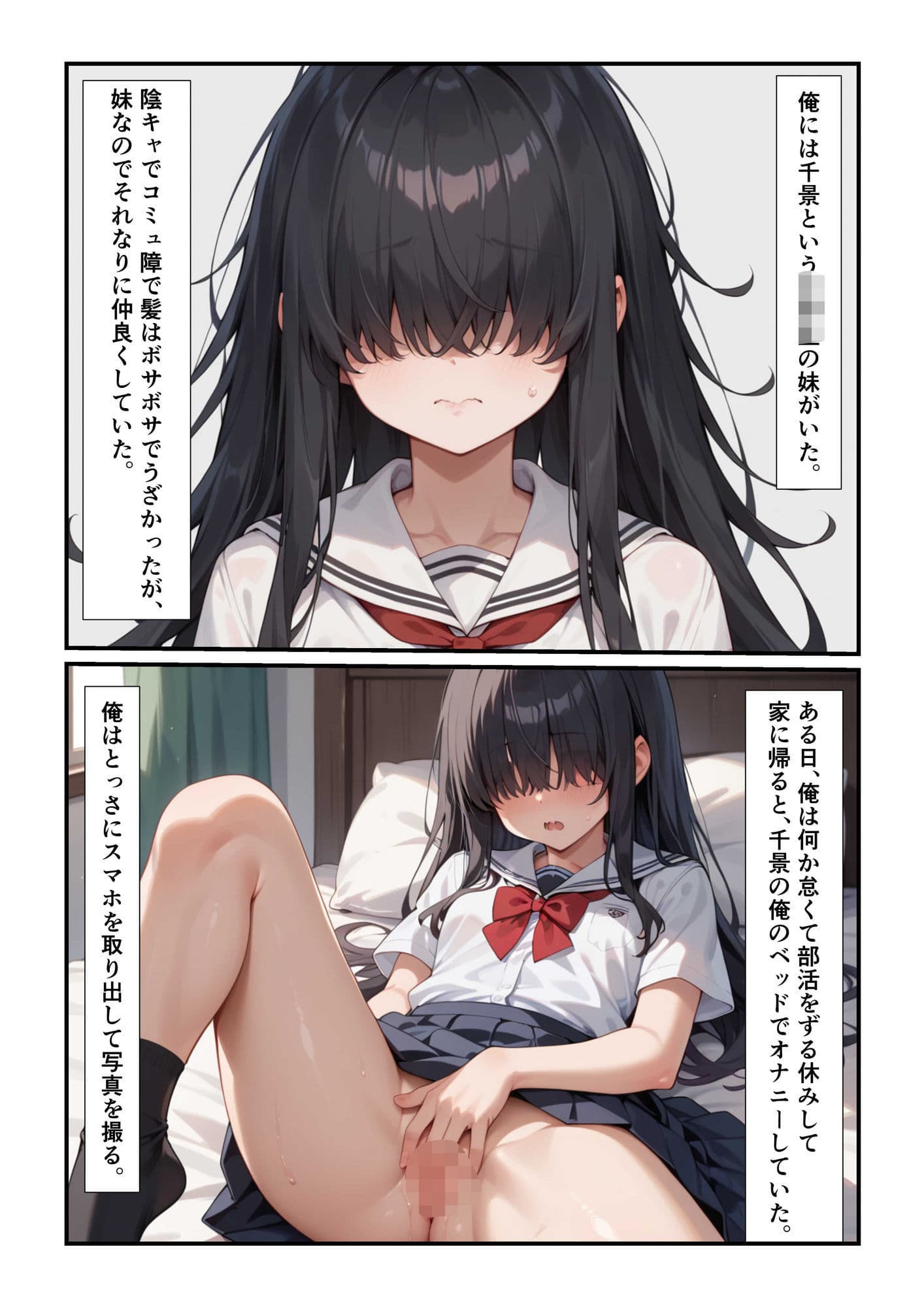 陰キャの妹とセックスしたら最高だった話。 サンプル 2