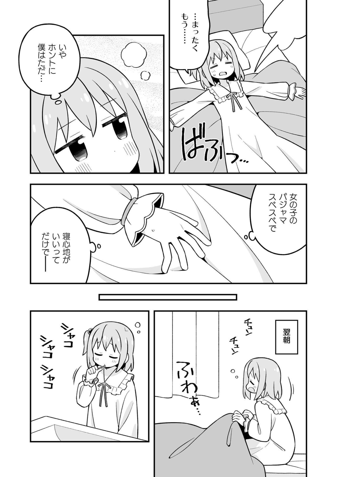 みなとくんはおしまい？3 サンプル 3