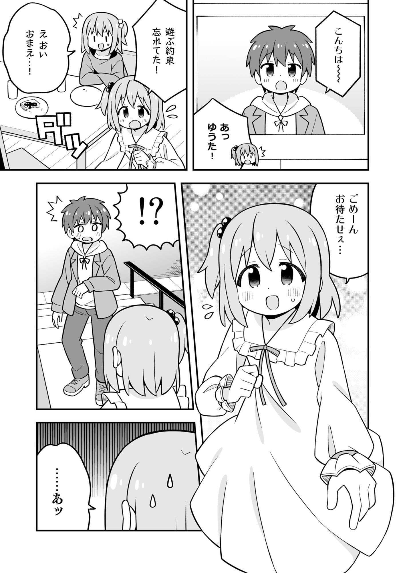 みなとくんはおしまい？3 サンプル 5