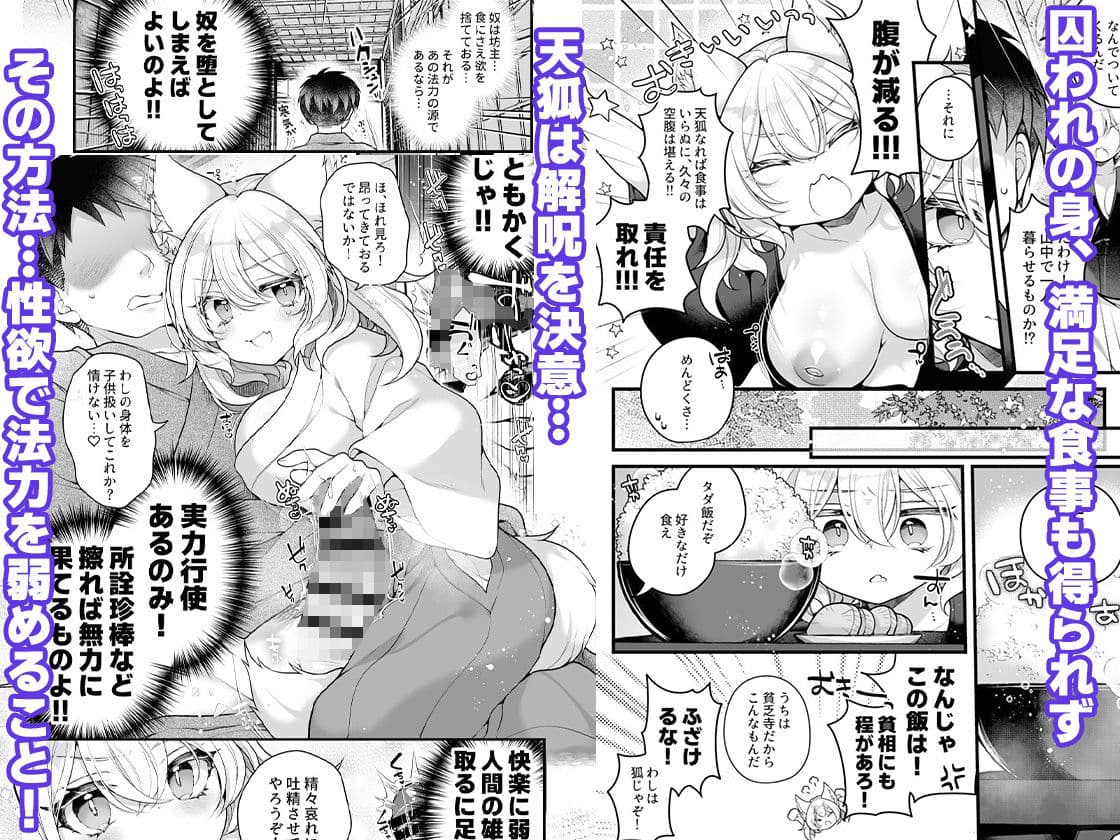 一千年を生きる天狐のわしが人の子など孕みとうない！！ サンプル 2