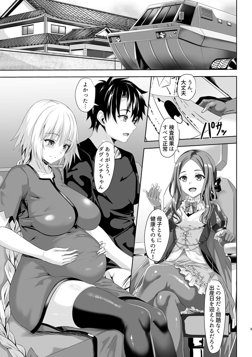 ぐだ男とジャンヌのボテ腹エッチ サンプル 2