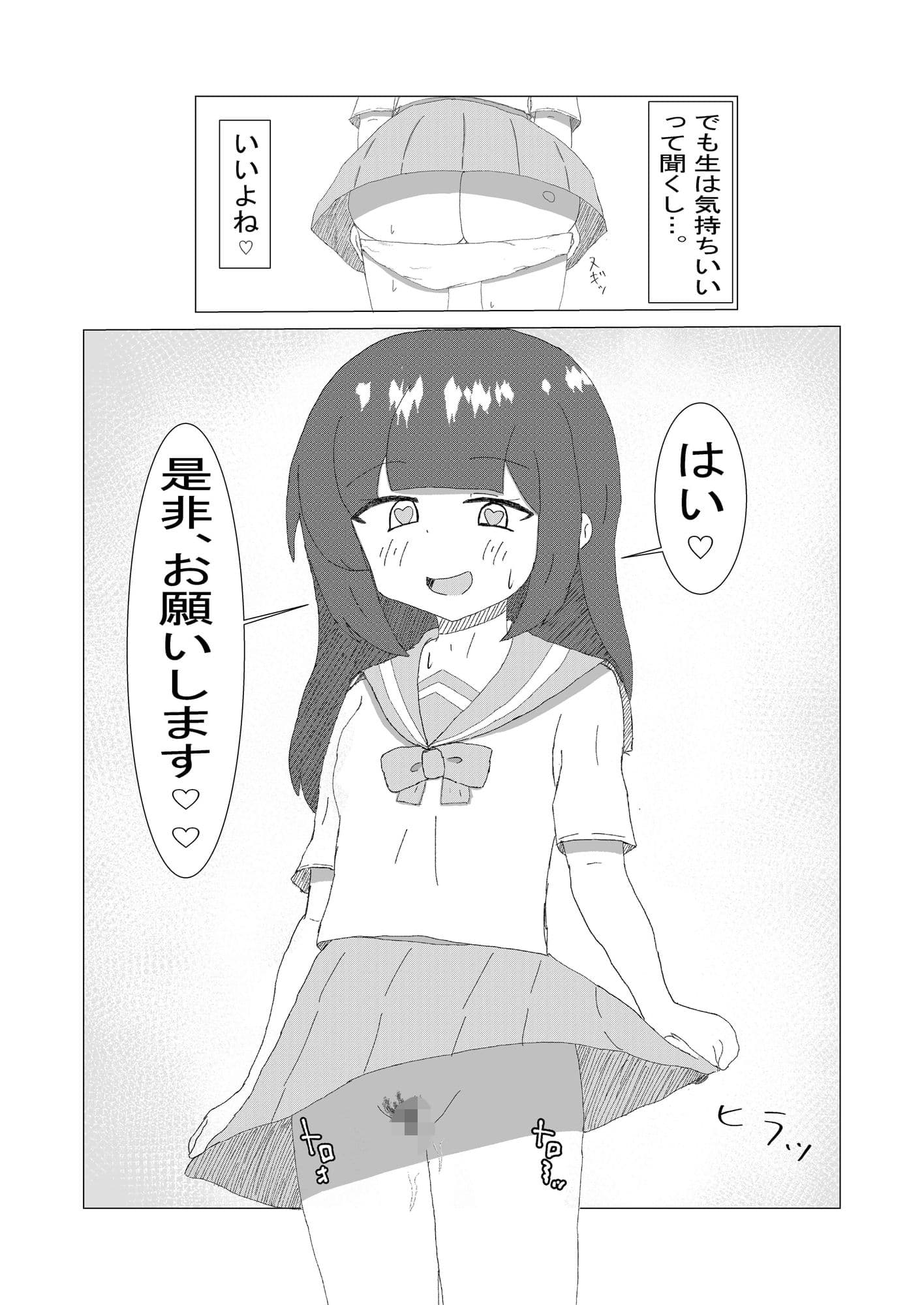 円光大好き 光ちゃん サンプル 4