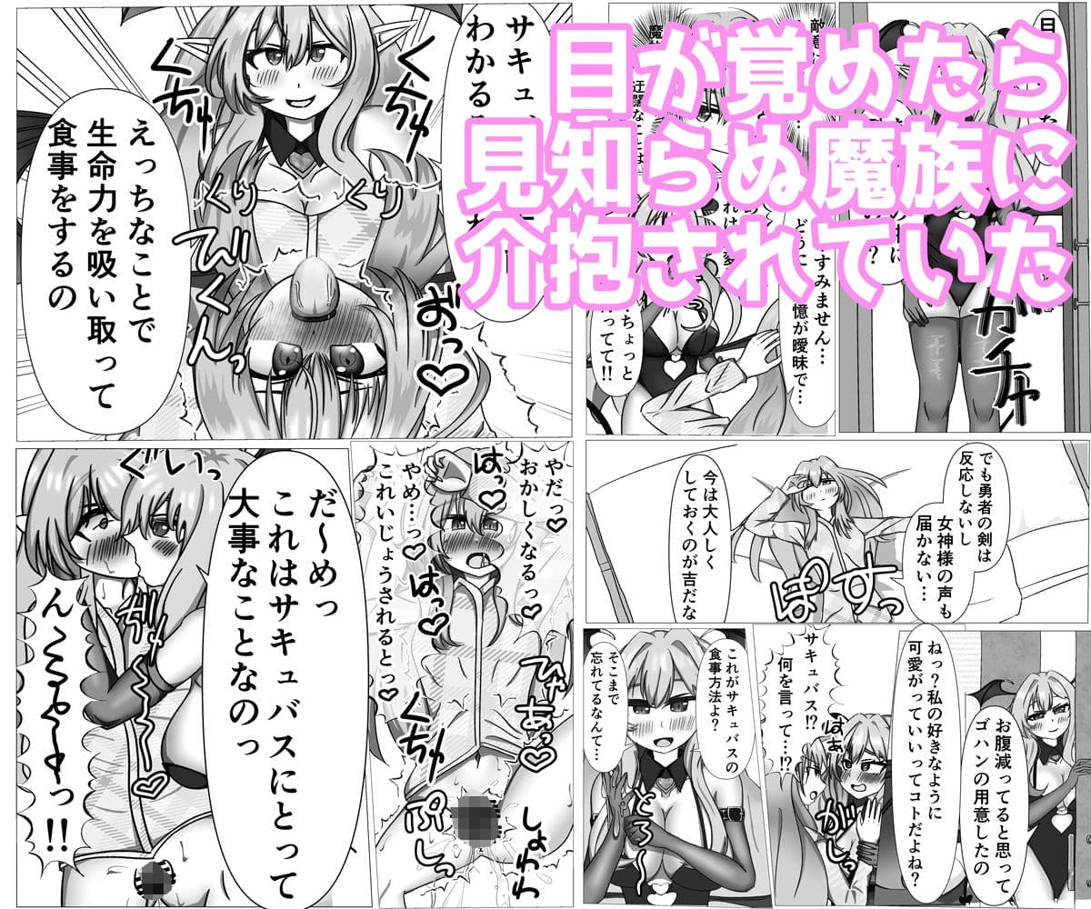 勇者が魔族の力を取り込んだらサキュバスになっちゃいました サンプル 2