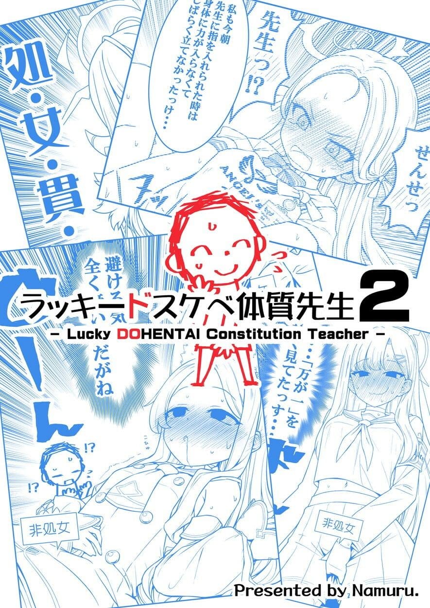 ラッキードスケベ体質先生2 サンプル 1