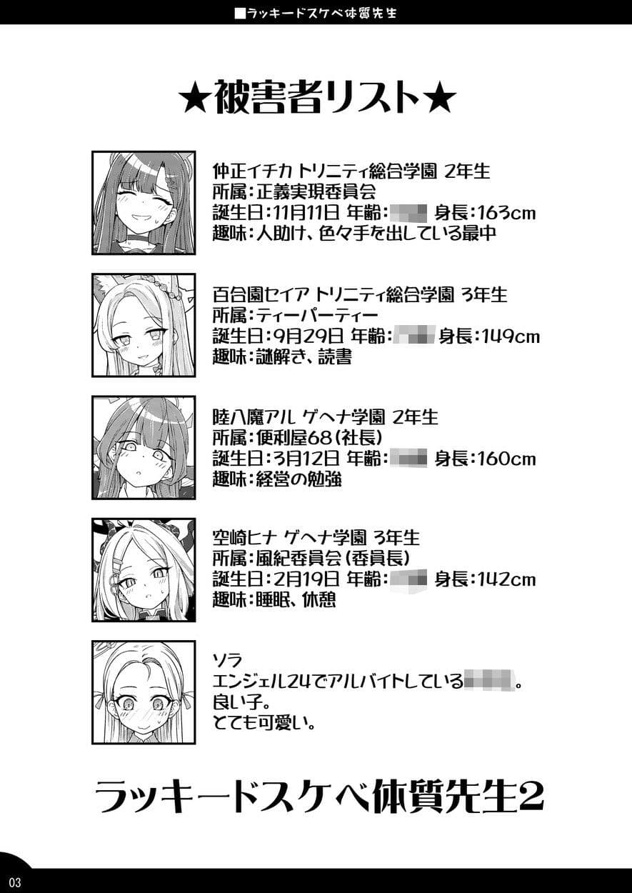 ラッキードスケベ体質先生2 サンプル 2