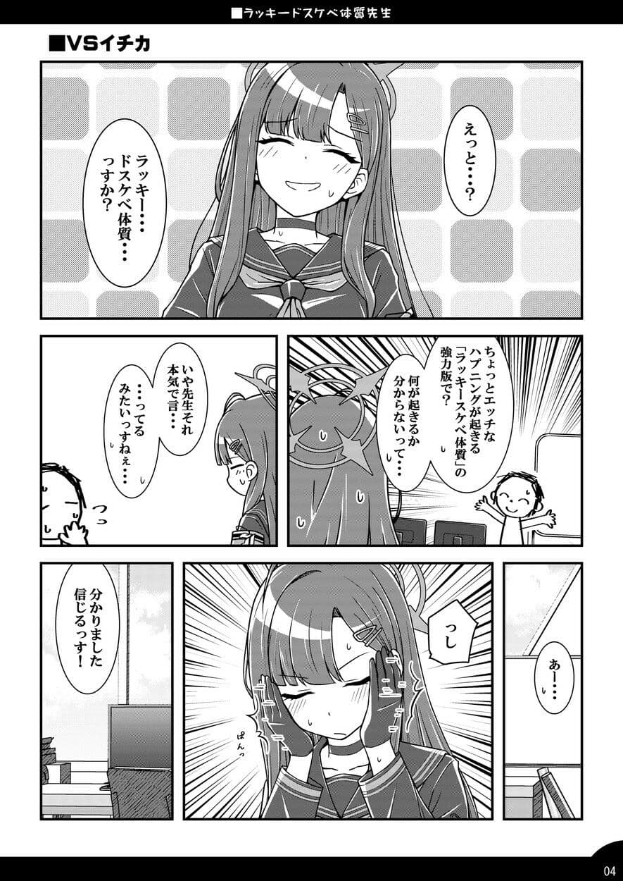 ラッキードスケベ体質先生2 サンプル 3