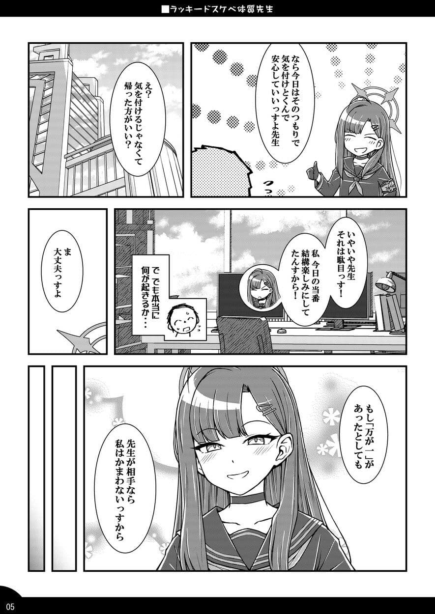 ラッキードスケベ体質先生2 サンプル 4