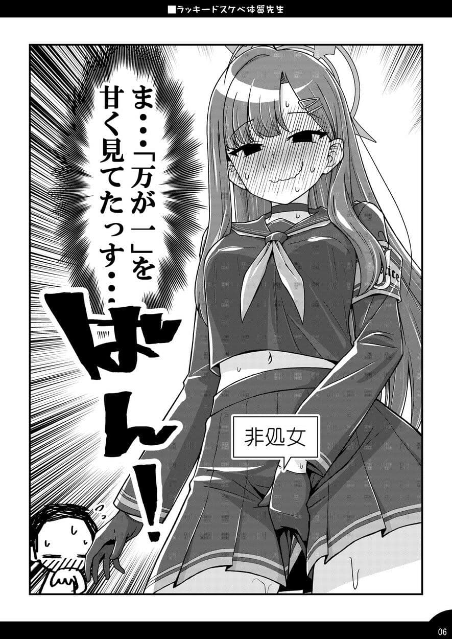 ラッキードスケベ体質先生2 サンプル 5