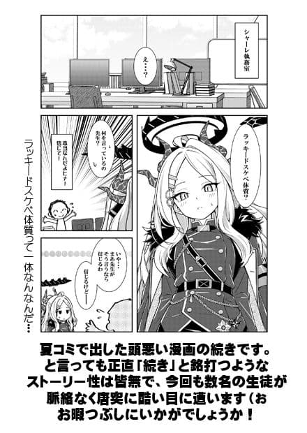 ラッキードスケベ体質先生2 サンプル 6