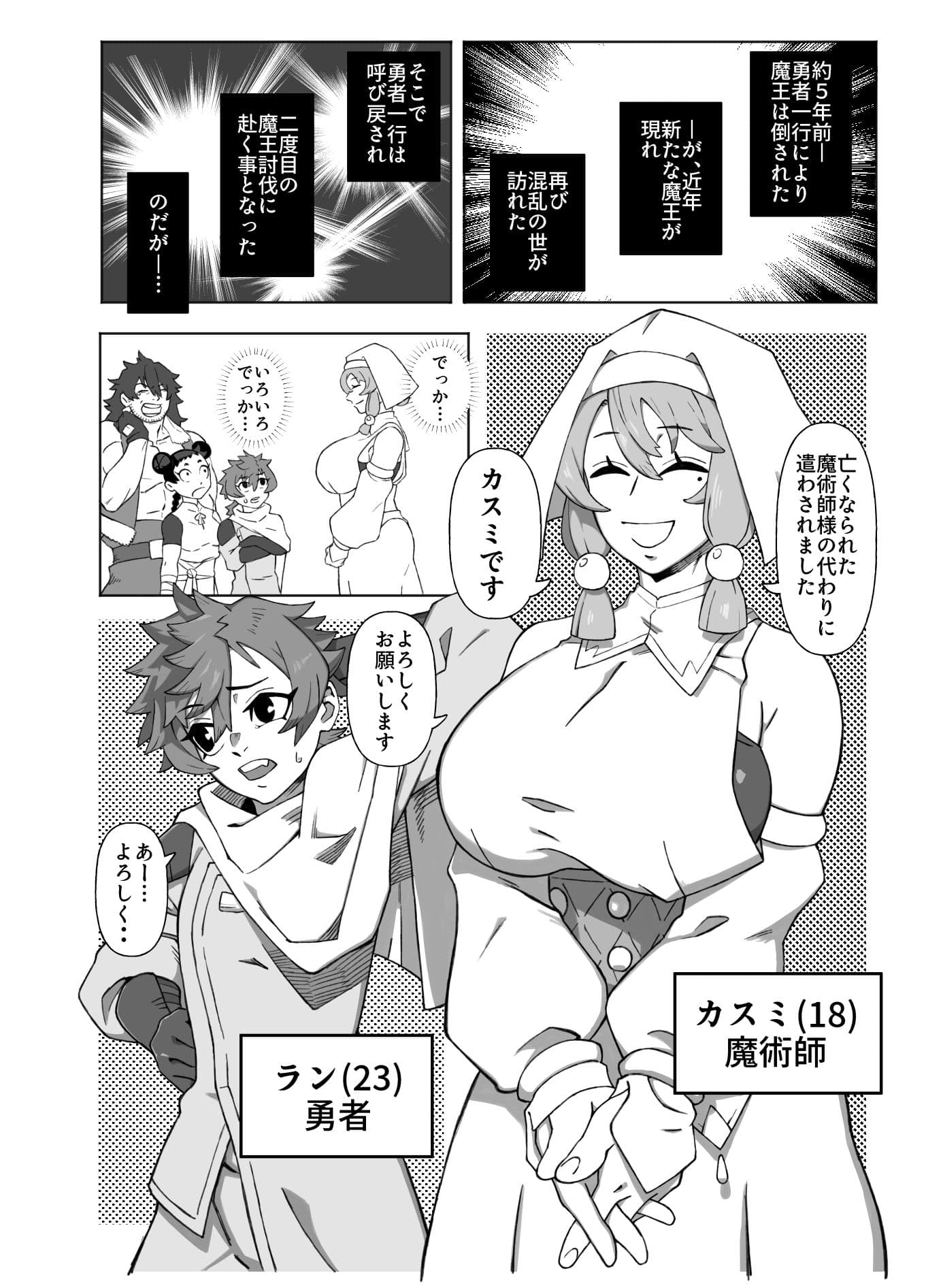 新人ふたなり冒険者カスミちゃんの勇者サマ100日調教日記 サンプル 2