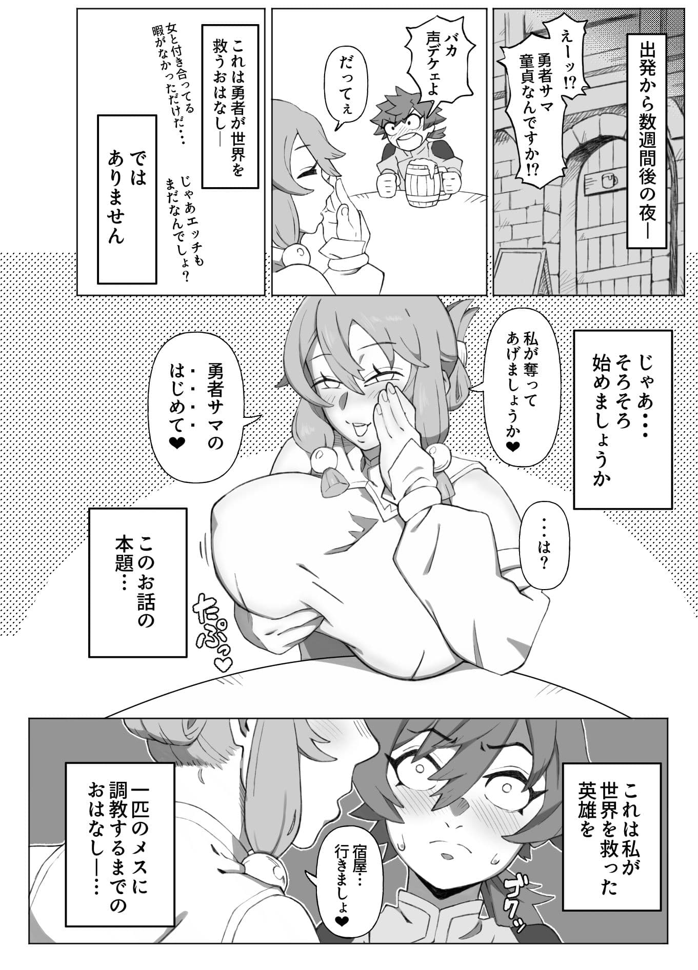 新人ふたなり冒険者カスミちゃんの勇者サマ100日調教日記 サンプル 4