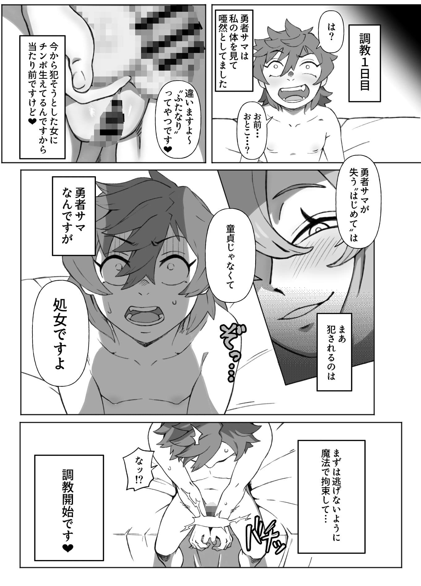 新人ふたなり冒険者カスミちゃんの勇者サマ100日調教日記 サンプル 5