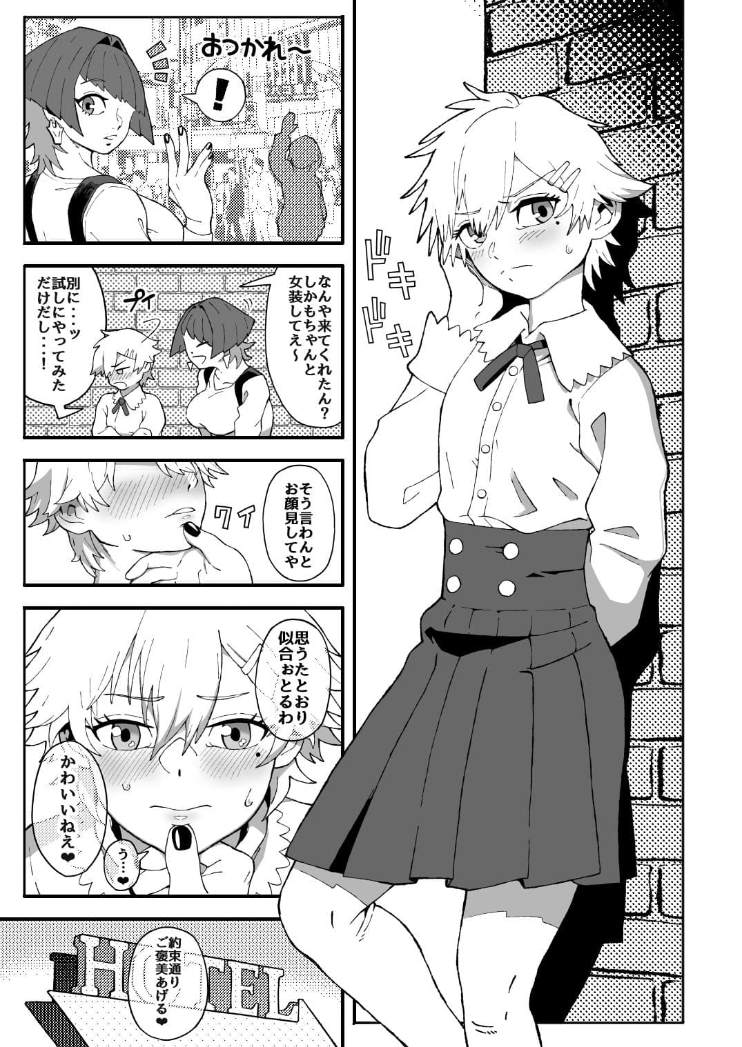 オフパコ失敗!?ふたなり漫画家の彼女になったオレ サンプル 1
