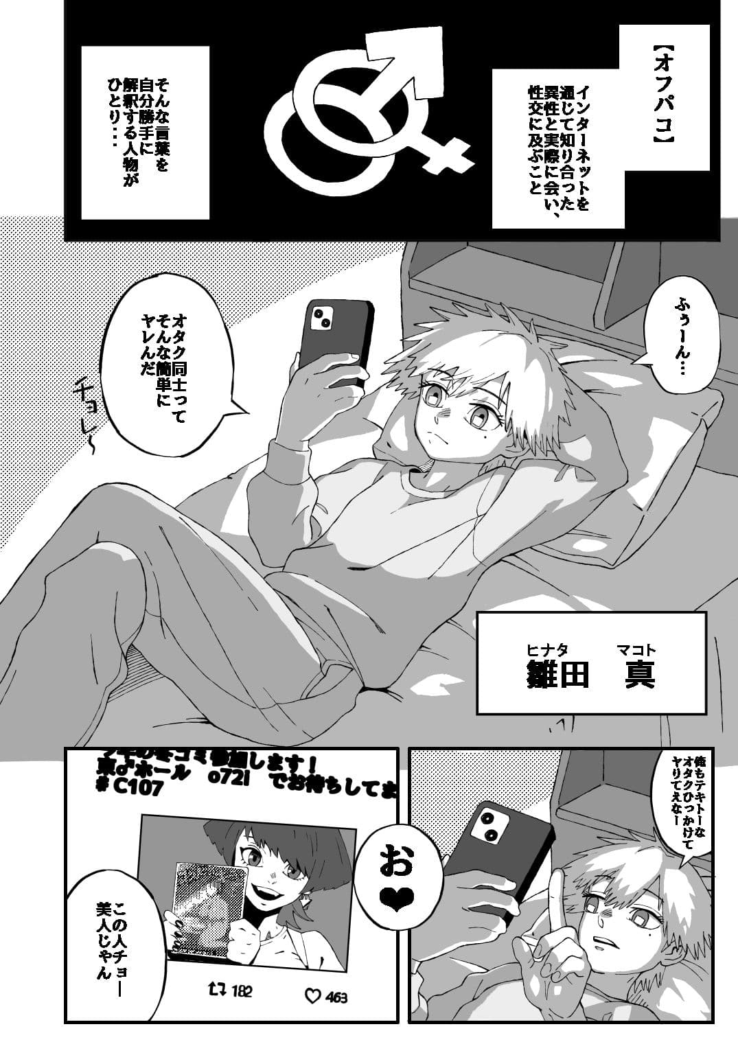 オフパコ失敗!?ふたなり漫画家の彼女になったオレ サンプル 2