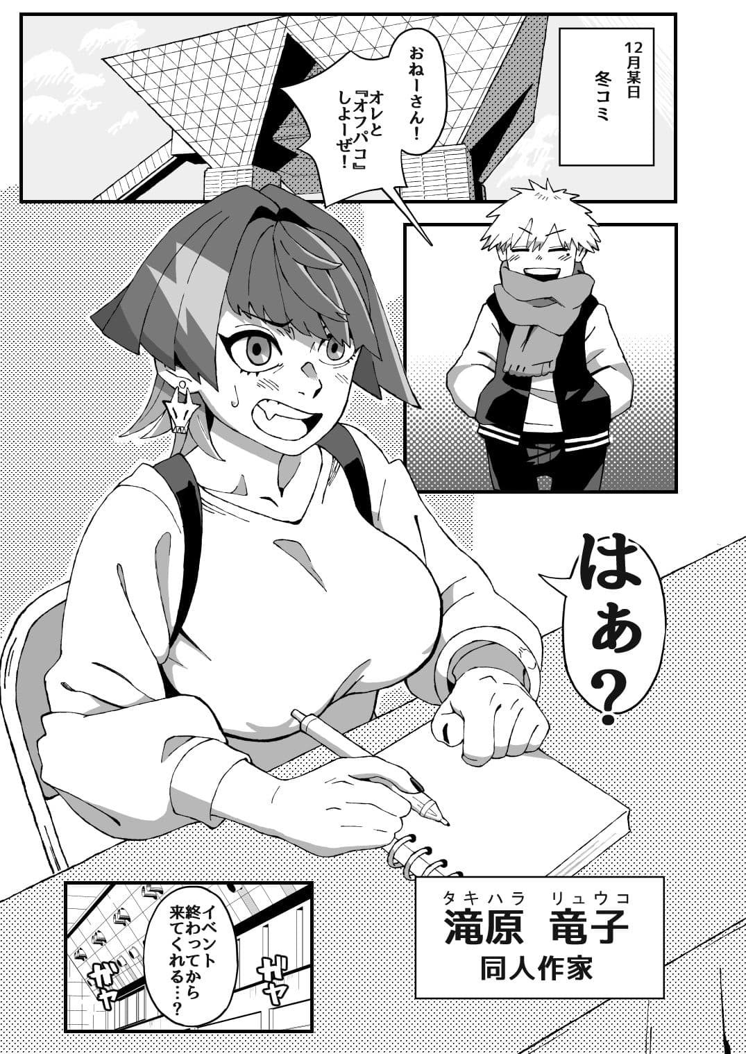 オフパコ失敗!?ふたなり漫画家の彼女になったオレ サンプル 3