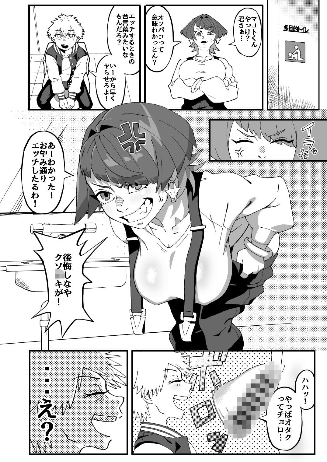 オフパコ失敗!?ふたなり漫画家の彼女になったオレ サンプル 4