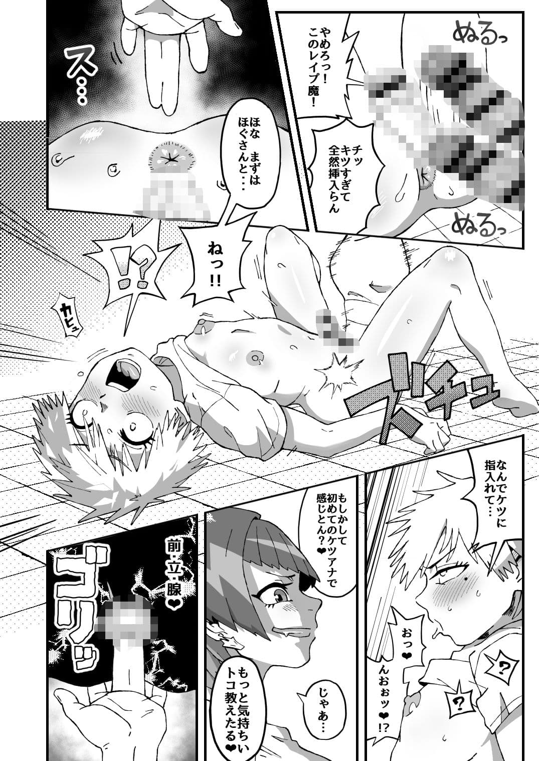 オフパコ失敗!?ふたなり漫画家の彼女になったオレ サンプル 6